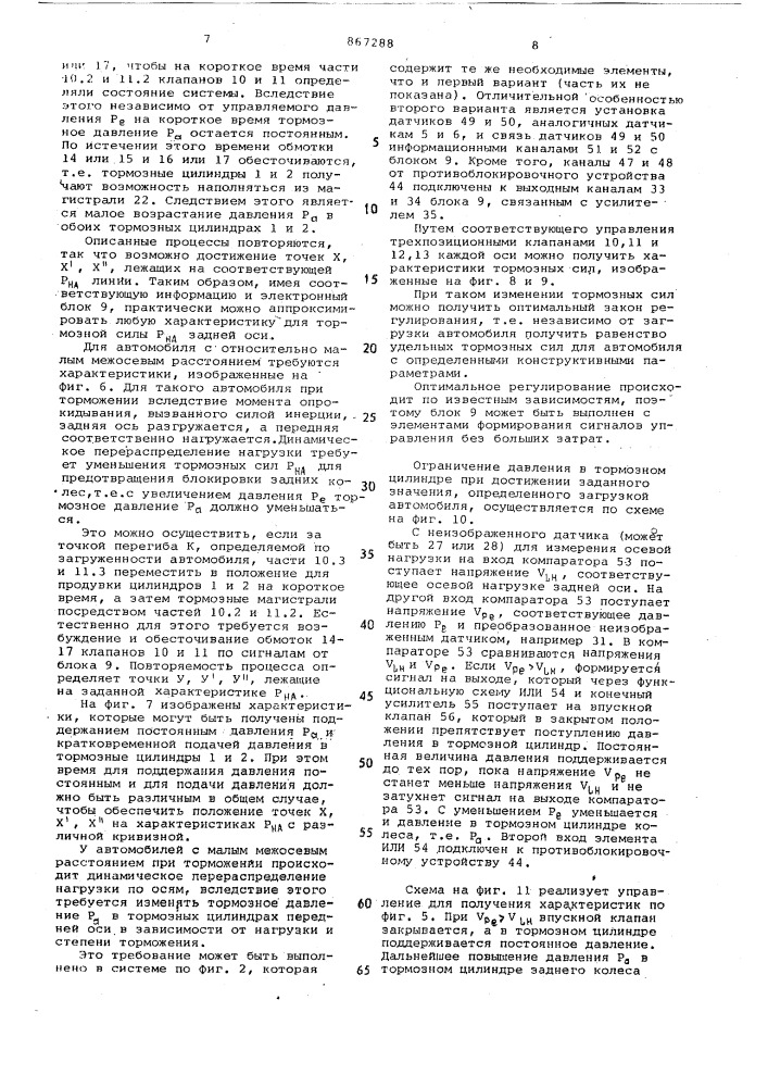 Устройство для регулирования силы торможения транспортного средства (патент 867288)