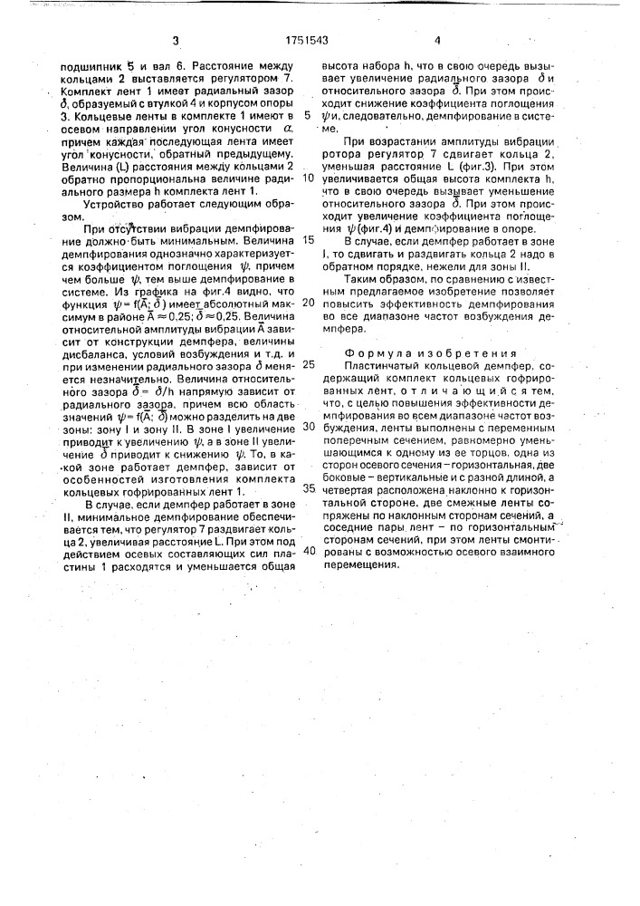 Пластинчатый кольцевой демпфер (патент 1751543)