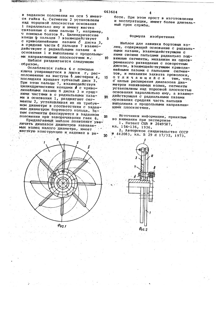 Шаблон для навивки бортовых колец (патент 663604)
