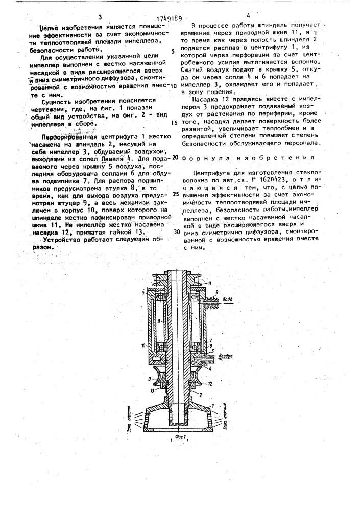 Центрифуга для изготовления стекловолокна (патент 1749189)