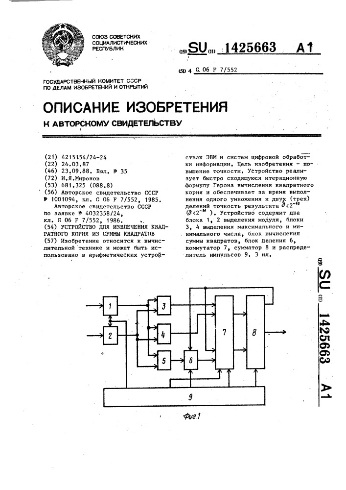 Устройство для извлечения квадратного корня из суммы квадратов (патент 1425663)