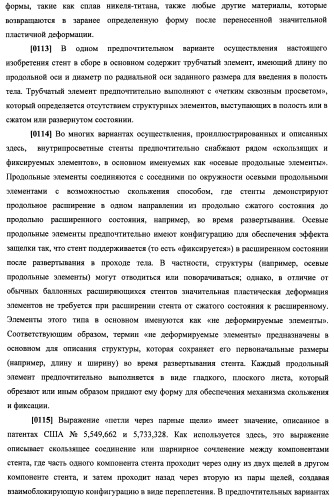 Уплотненное в продольном направлении устройство из скользящих и запирающихся элементов, способное расширяться (патент 2433805)