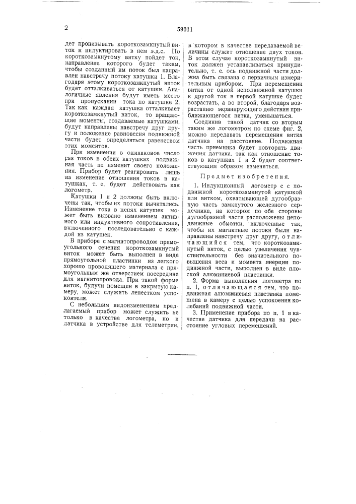 Индукционный логометр (патент 59011)