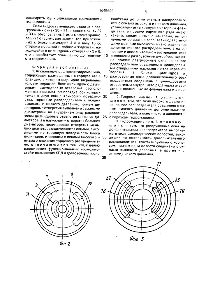 Аксиально-поршневая гидромашина (патент 1645606)