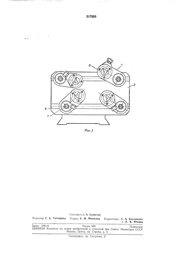 Кромко-строгильный станок для снятия торцевых фасок в спирально-зубых конических колесах (патент 217920)