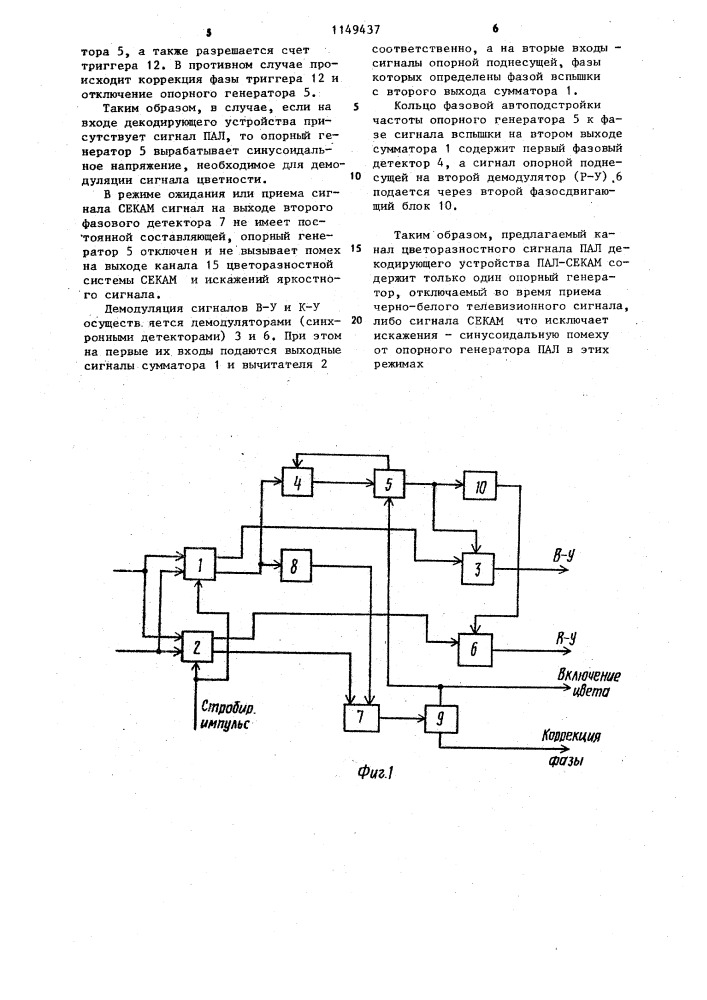 Канал цветоразностного сигнала пал декодирующего устройства пал-секам (патент 1149437)