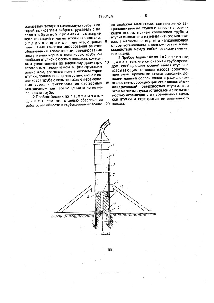 Пробоотборник для отбора донных проб в рыхлых отклонениях (патент 1730424)