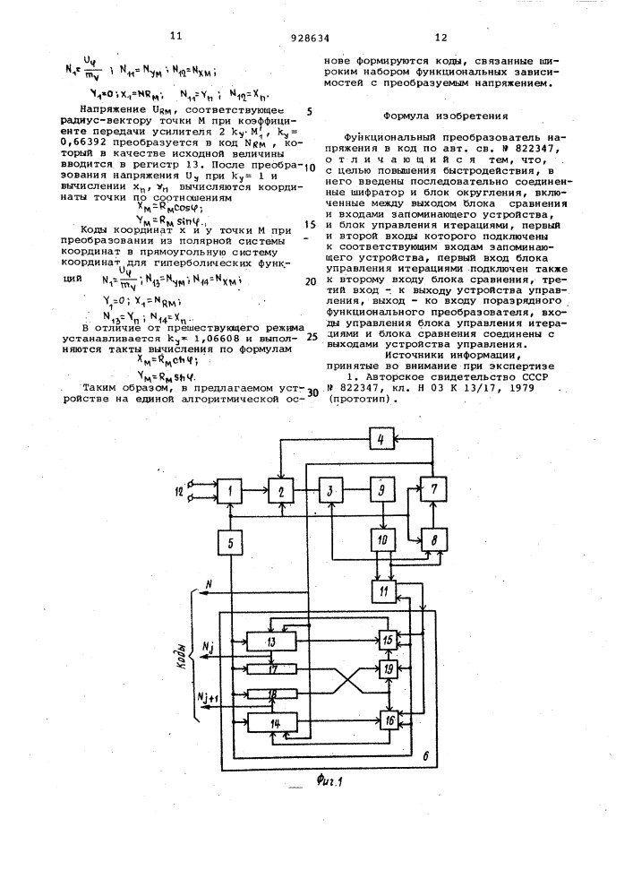 Функциональный преобразователь напряжения в код (патент 928634)