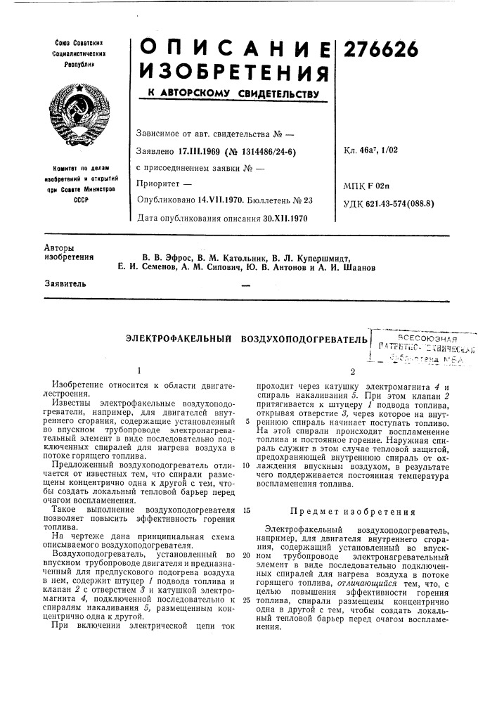 Патент ссср  276626 (патент 276626)