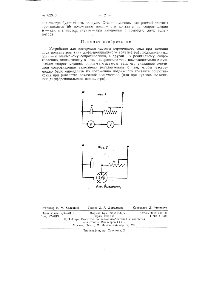 Устройство для измерения частоты переменного тока (патент 82913)