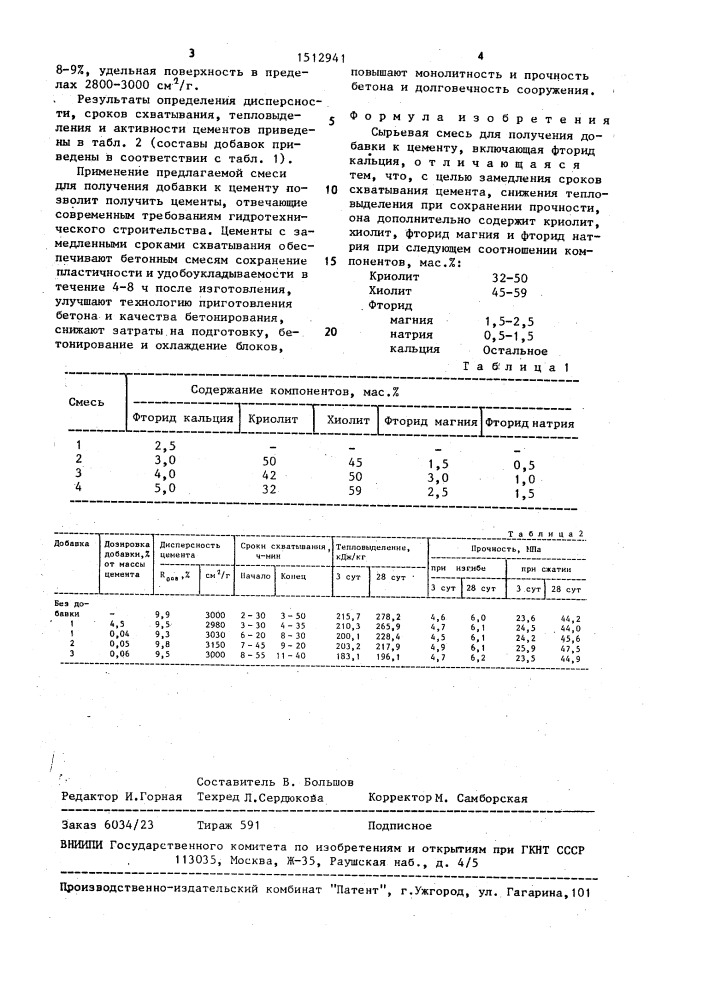 Сырьевая смесь для получения добавки к цементу (патент 1512941)