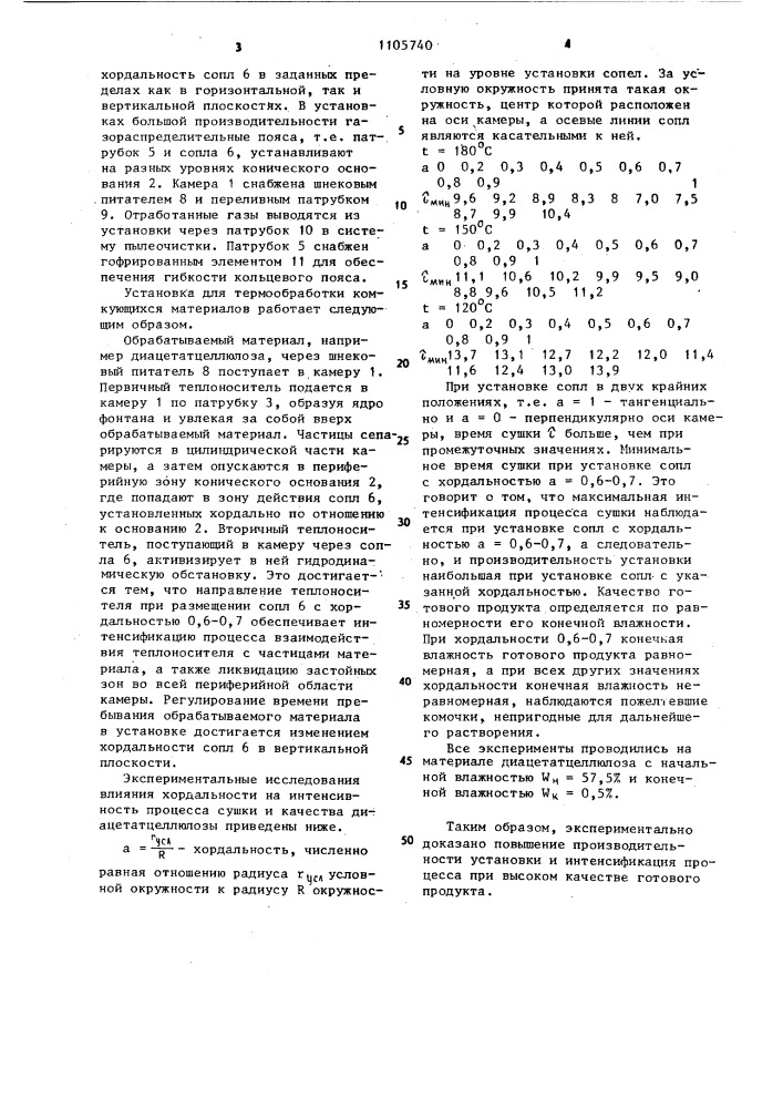 Установка для термообработки комкующихся материалов (патент 1105740)