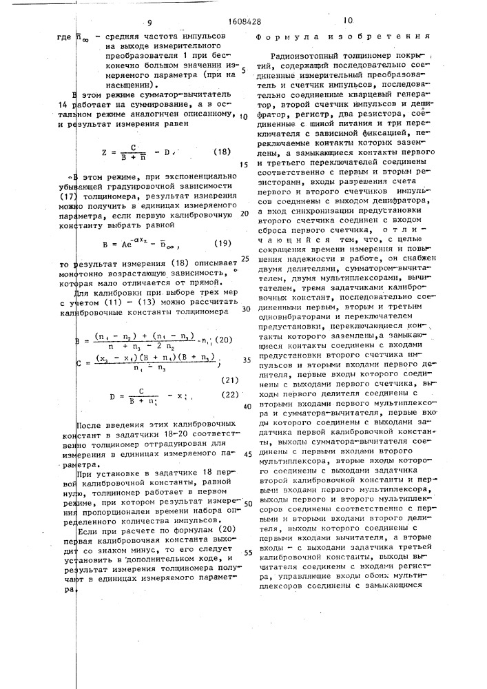 Радиоизотопный толщиномер покрытий (патент 1608428)