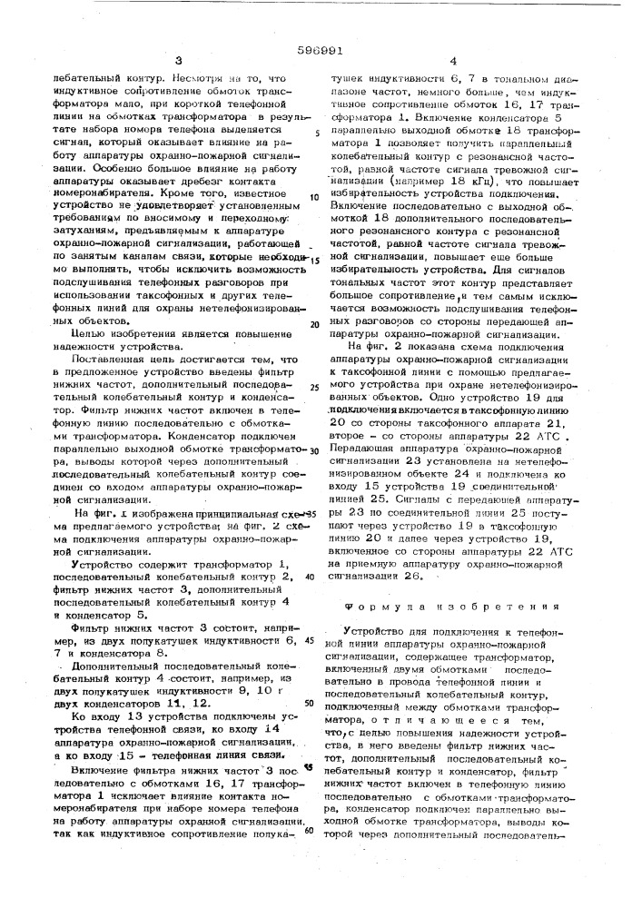 Устройство для подключения к телефонной линии аппаратуры охранно-пожарной сигнализации (патент 596991)