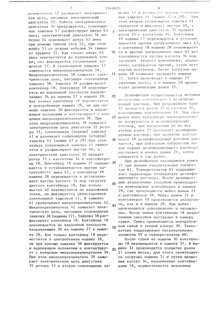 Установка для содержания пчелиных семей (патент 1340695)