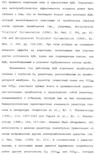 Соединения триазоло(4,5-d)пиримидина, фармацевтические композиции на их основе и способ лечения, способ их получения и промежуточные соединения (патент 2317990)