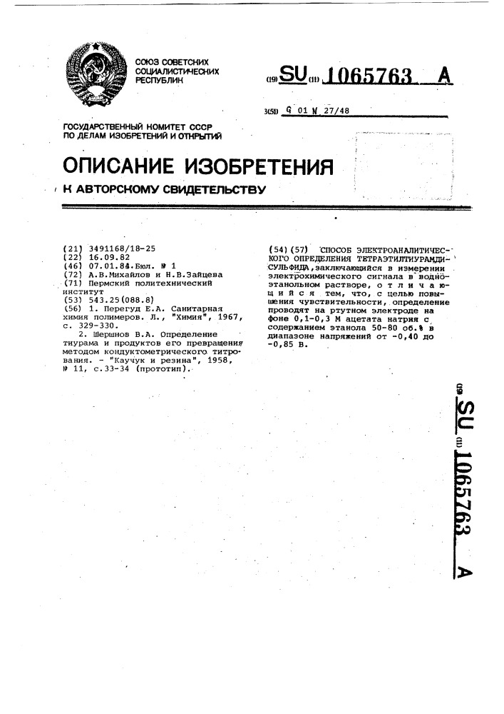 Способ электроаналитического определения тетраэтилтиурамдисульфида (патент 1065763)