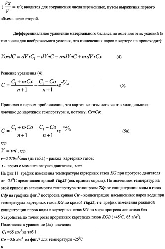 Устройство для уменьшения конденсации паров в картере двигателя внутреннего сгорания (патент 2482294)