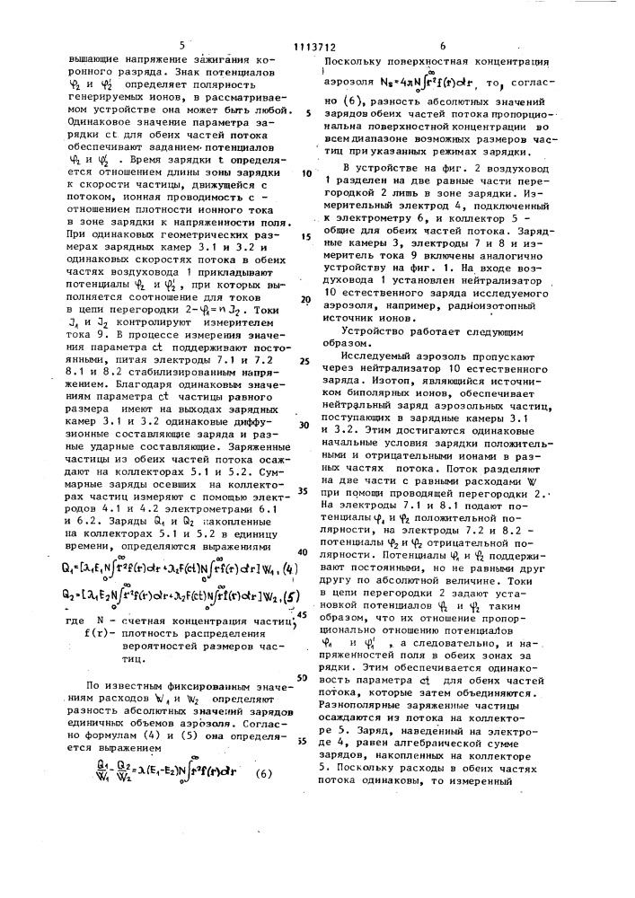 Способ измерения поверхностной концентрации аэрозоля (патент 1113712)