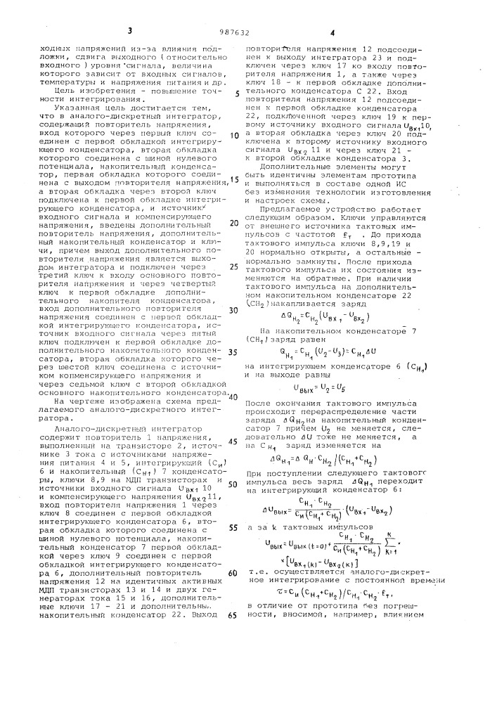 Аналого-дискретный интегратор (патент 987632)