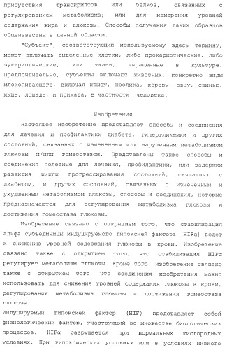 Лечение диабета (патент 2363465)