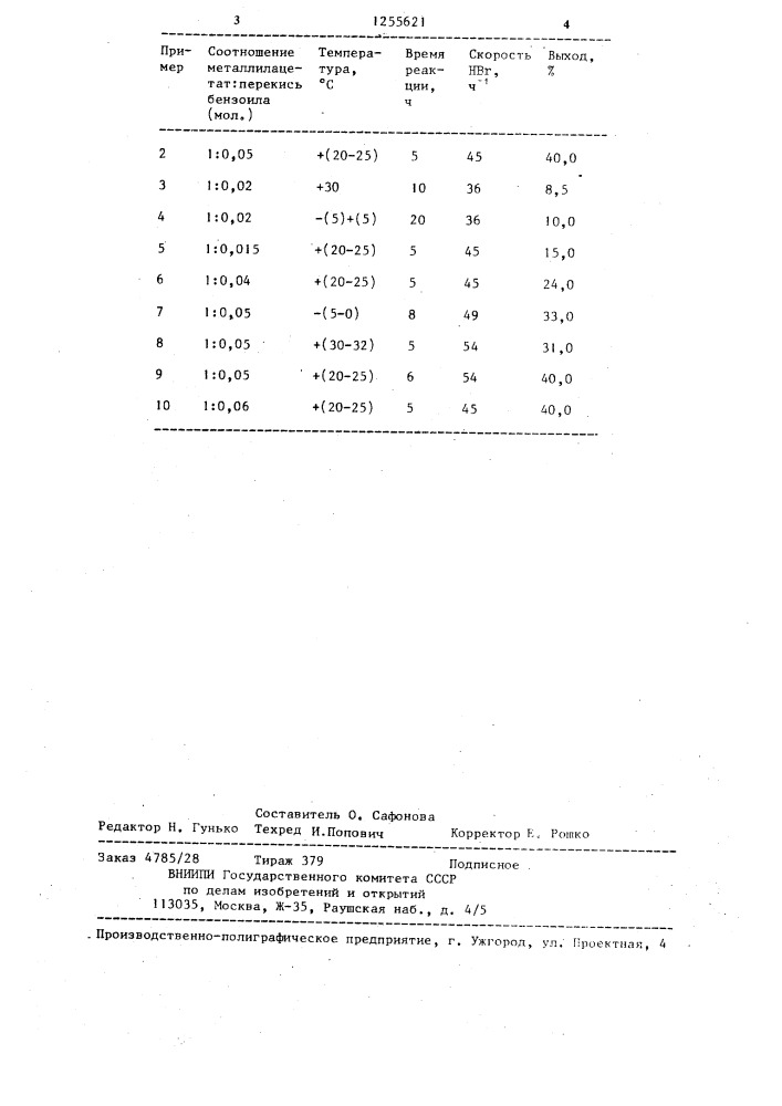 Способ получения 2-метил-3-меркаптопропанола-1 (патент 1255621)