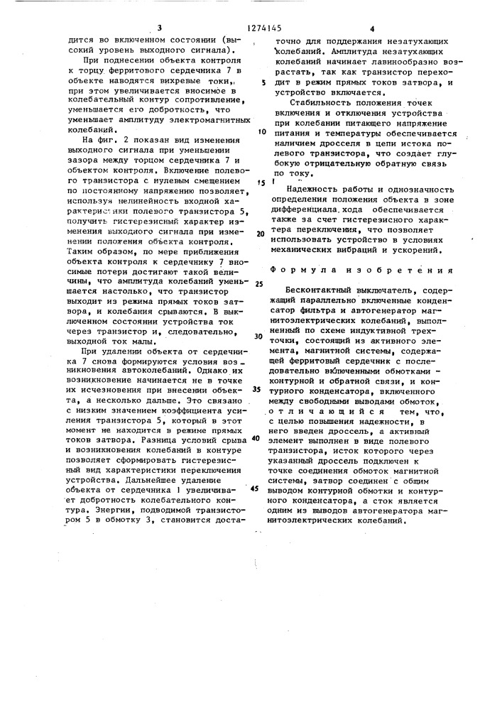 Бесконтактный выключатель (патент 1274145)