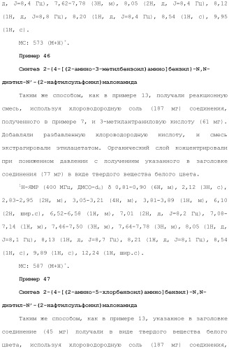 Новое сульфонамидное производное малоновой кислоты и его фармацевтическое применение (патент 2462454)