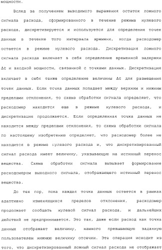Способ и устройство для коррекции выходной информации в устройстве измерения расхода (патент 2320966)