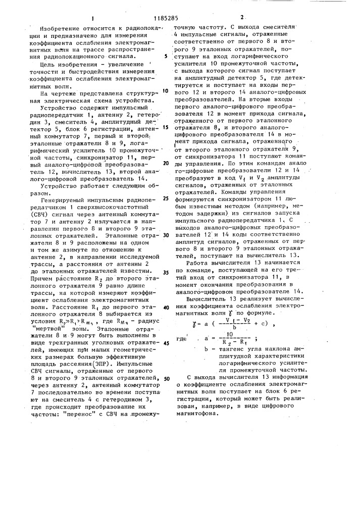 Устройство для измерения коэффициента ослабления электромагнитных волн в тропосфере (патент 1185285)