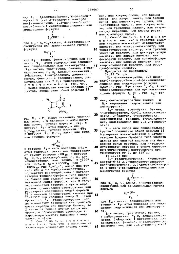 Способ получения 3-метиленце-фамсульфоксидов (патент 799667)