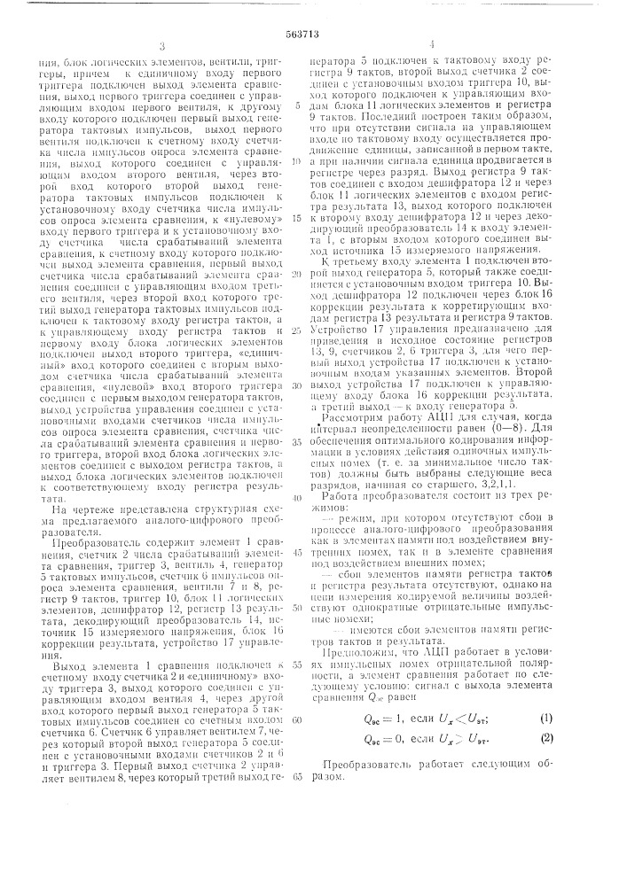 Аналого-цифровой преобразователь (патент 563713)