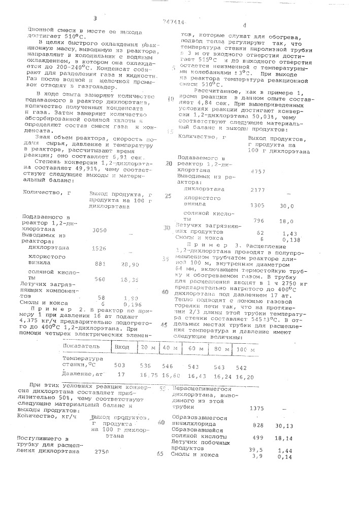 Способ получения винилхлорида (патент 747414)