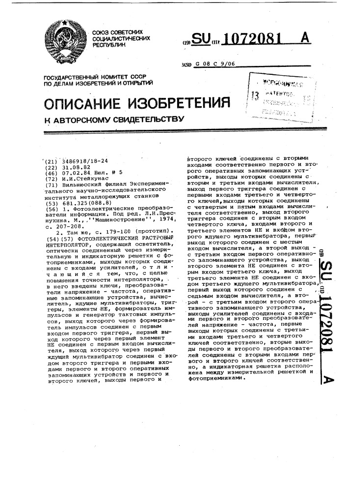 Фотоэлектрический растровый интерполятор (патент 1072081)
