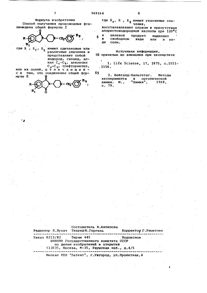 Способ получения производных фталимидина или их солей (патент 969164)