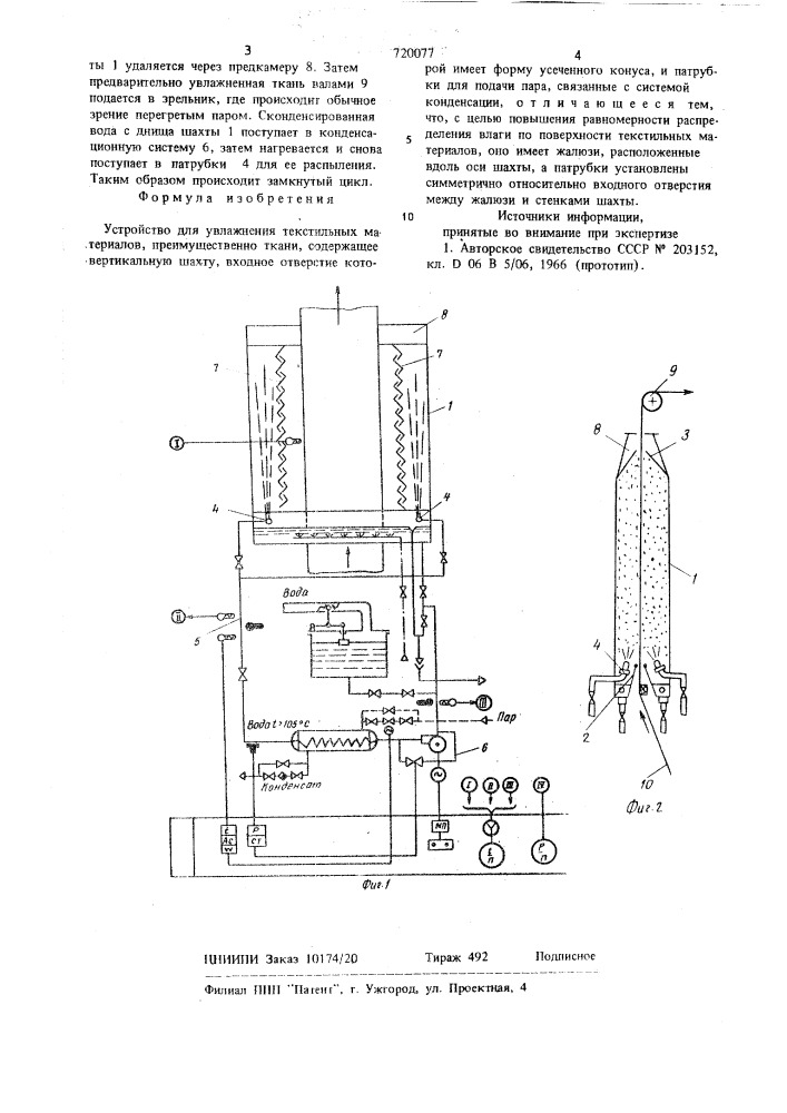 Устройство для увлажнения текстильных материалов (патент 720077)