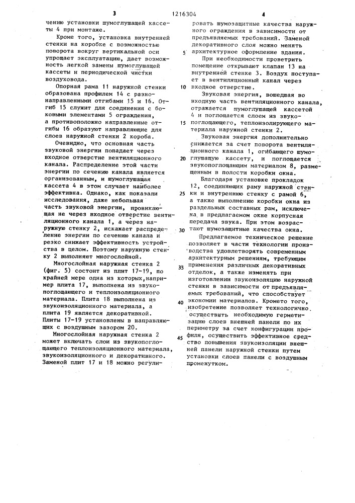 Строительный элемент с вентиляционной полостью (патент 1216304)