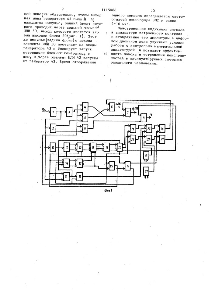 Устройство для отображения амплитуды импульса на экране осциллографа (патент 1115088)