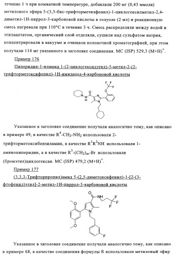 Новые обратные агонисты рецептора св1 (патент 2339618)