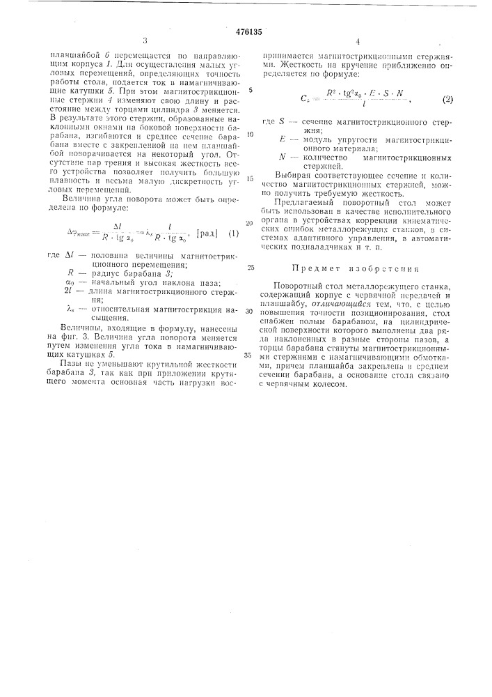 Поворотный стол металлорежущего станка (патент 476135)