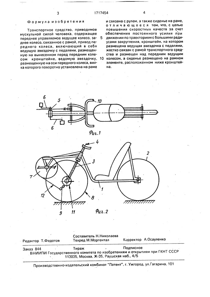 Транспортное средство (патент 1717454)