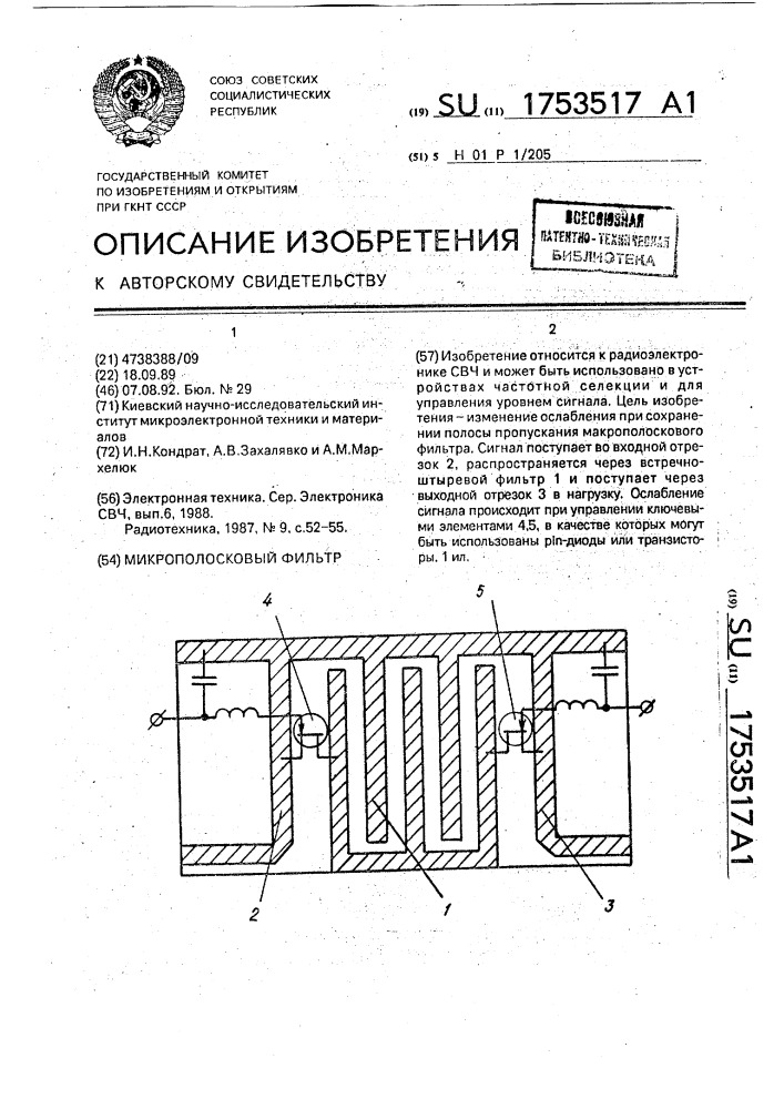 Микрополосковый фильтр (патент 1753517)