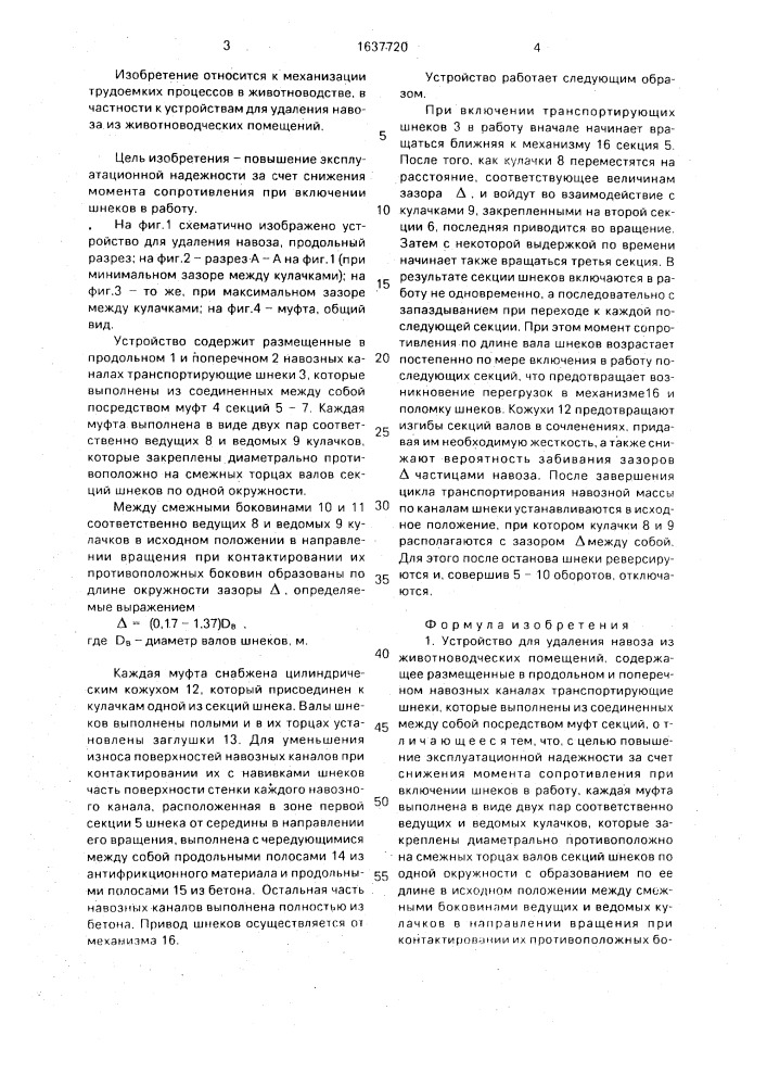 Устройство для удаления навоза из животноводческих помещений (патент 1637720)