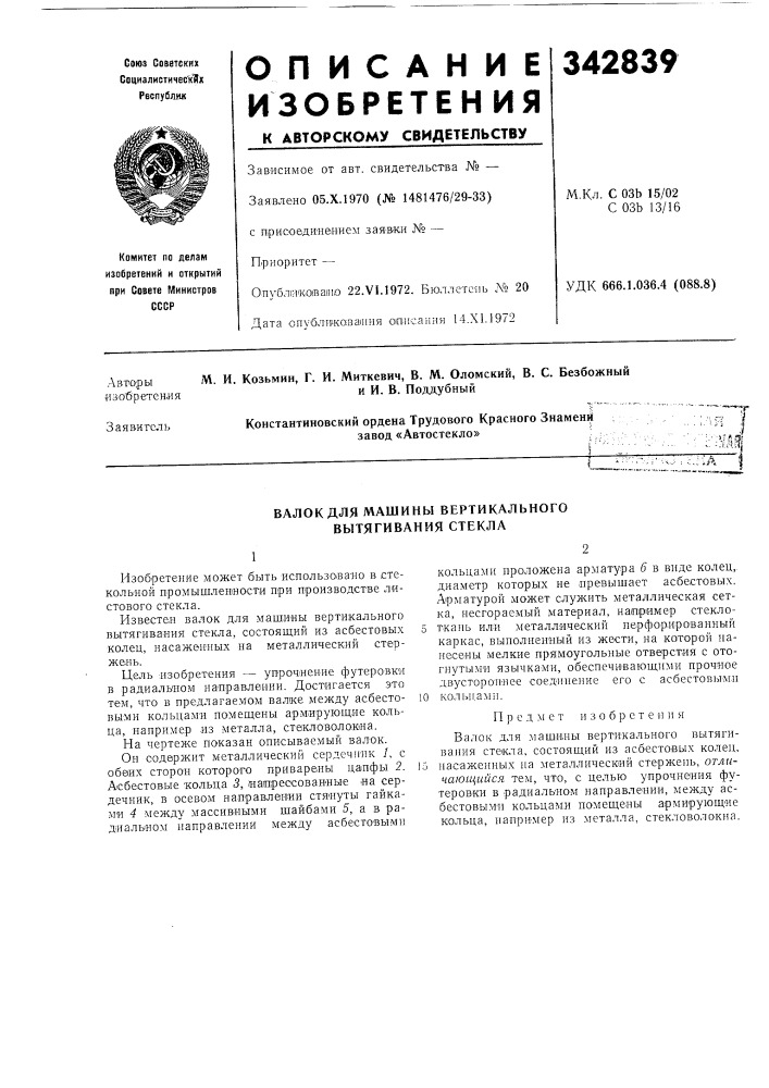 Машины вертикального вытягивания стекла (патент 342839)