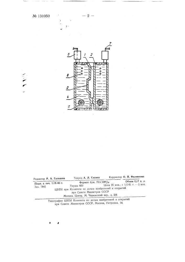Способ нагрева-охлаждения кокилей (патент 131050)