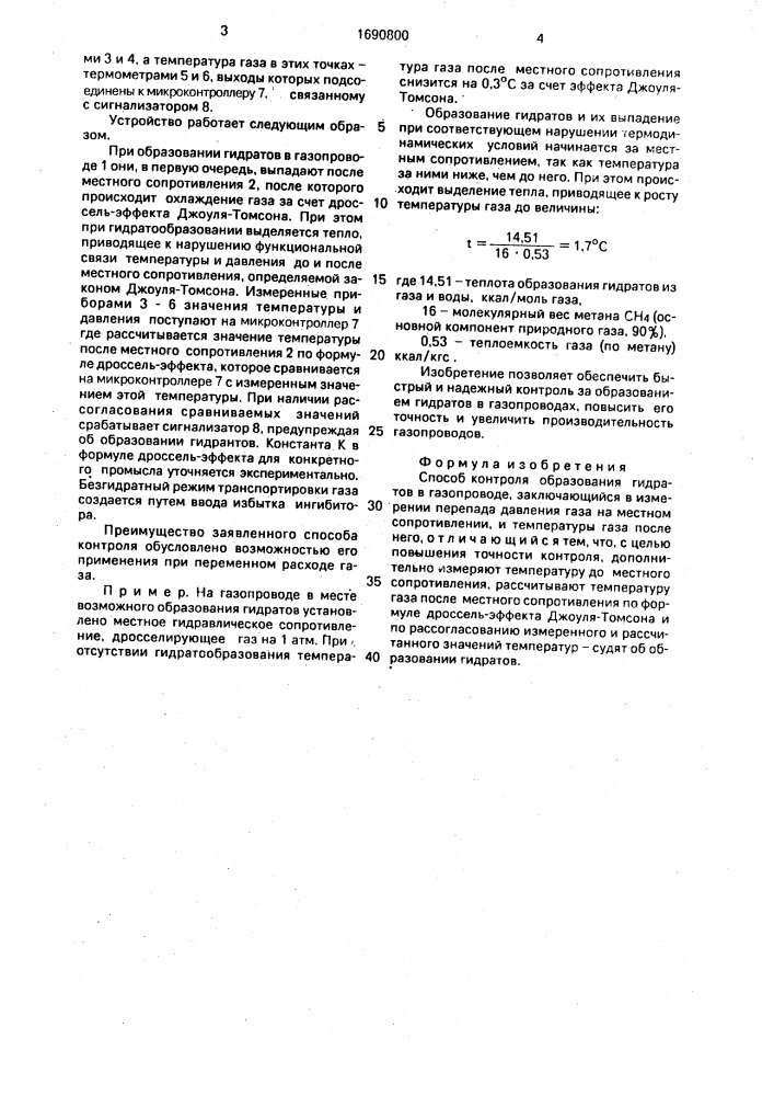 Способ контроля образования гидратов в газопроводе (патент 1690800)