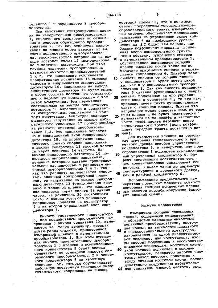 Измеритель толщины полимерных пленок (патент 966488)