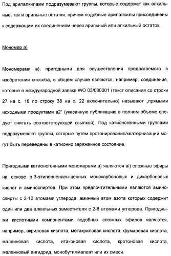 Катионные полимеры в качестве загустителей водных и спиртовых композиций (патент 2485140)