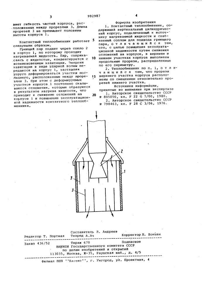 Контактный теплообменник (патент 992987)