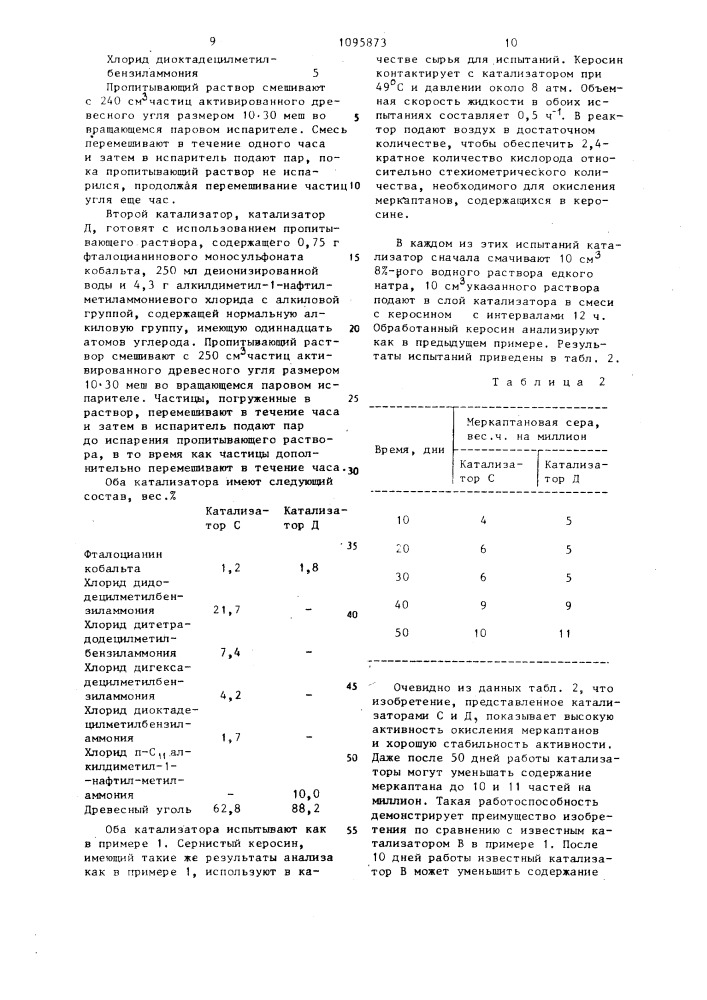 Катализатор для окисления меркаптана (патент 1095873)